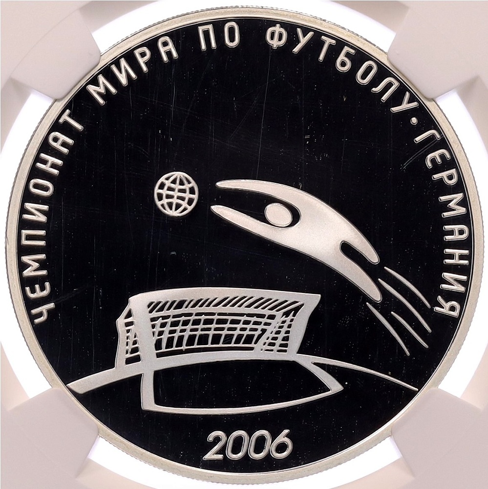3 рубля 2006 года СПМД «Чемпионат мира по футболу 2006 в Германии» в слабе NGC (PF68 ULTRA CAMEO) — Фото №1