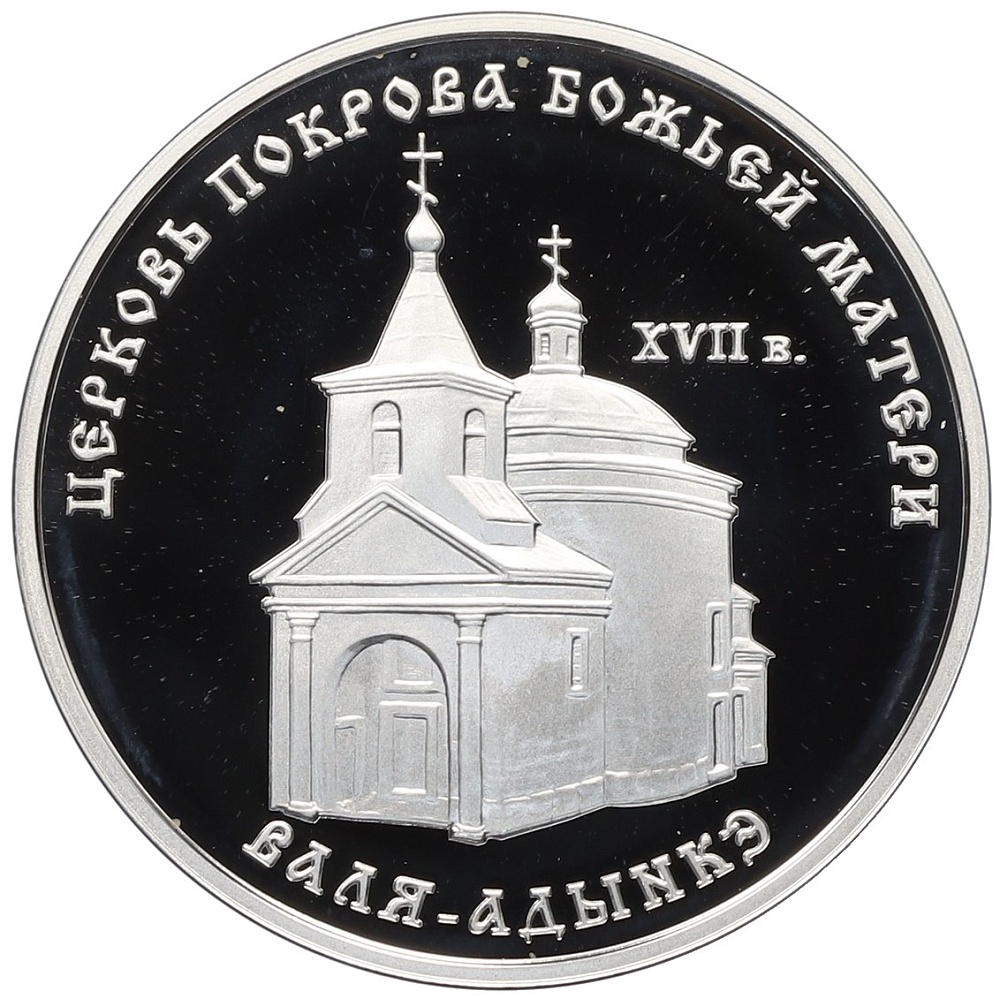 100 рублей 2001 года Приднестровье «Православные храмы Приднестровья — Церковь Покрова Божьей Матери в селе Валя-Адынкэ» — Фото №1