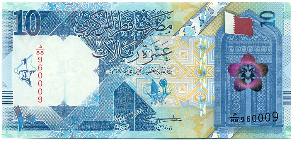 10 риялов 2022 года Катар — Фото №1