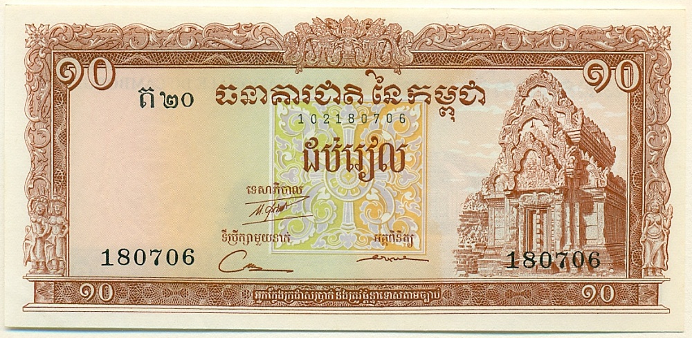 10 риелей 1972 года Камбоджа — Фото №1