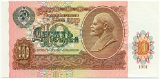 10 рублей 1991 года — Фото №1