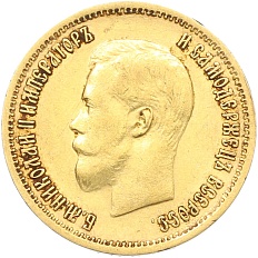 10 рублей 1899 года (ФЗ) — Фото №2