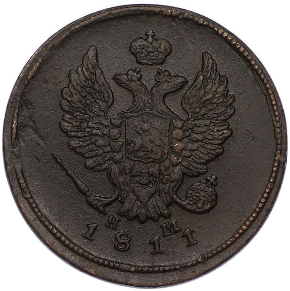 2 копейки 1811 года ЕМ НМ Российская Империя (Александр I) — Фото №1