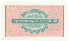 2 копейки 1976 года Внешпосылторг — Фото №2