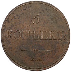 5 копеек 1832 года ЕМ ФХ Российская Империя (Николай I) — Фото №2
