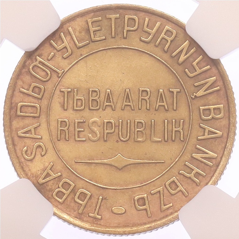 3 копейки 1934 года Тувинская народная республика (Танну-Тува) в слабе NGC (AU58) — Фото №2