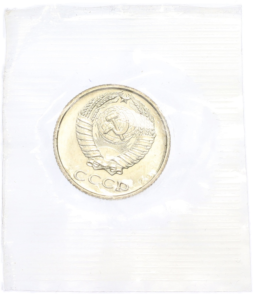 10 копеек 1968 года — Фото №2