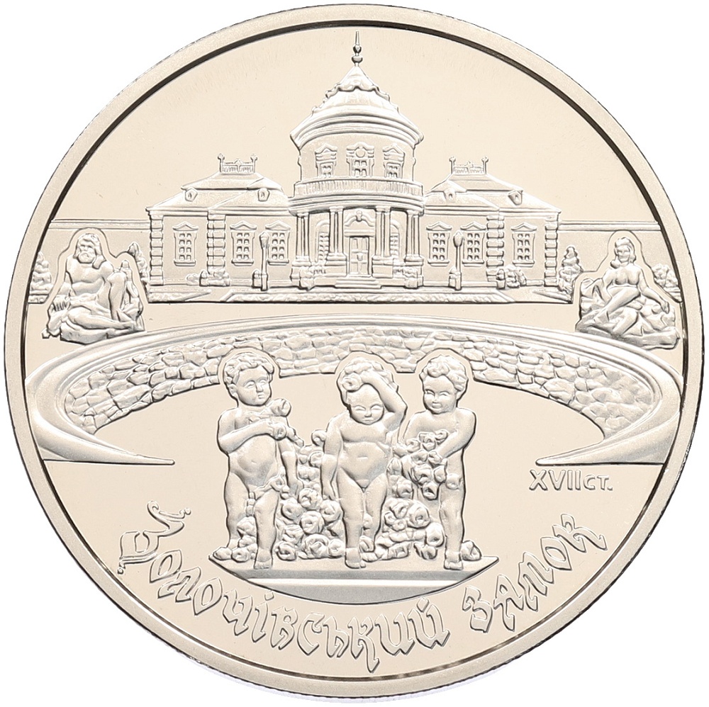 5 гривен 2020 года Украина «Золочевский замок» — Фото №1