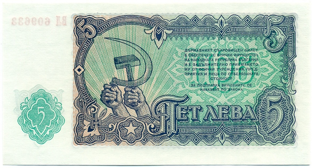 5 левов 1951 года Болгария — Фото №2