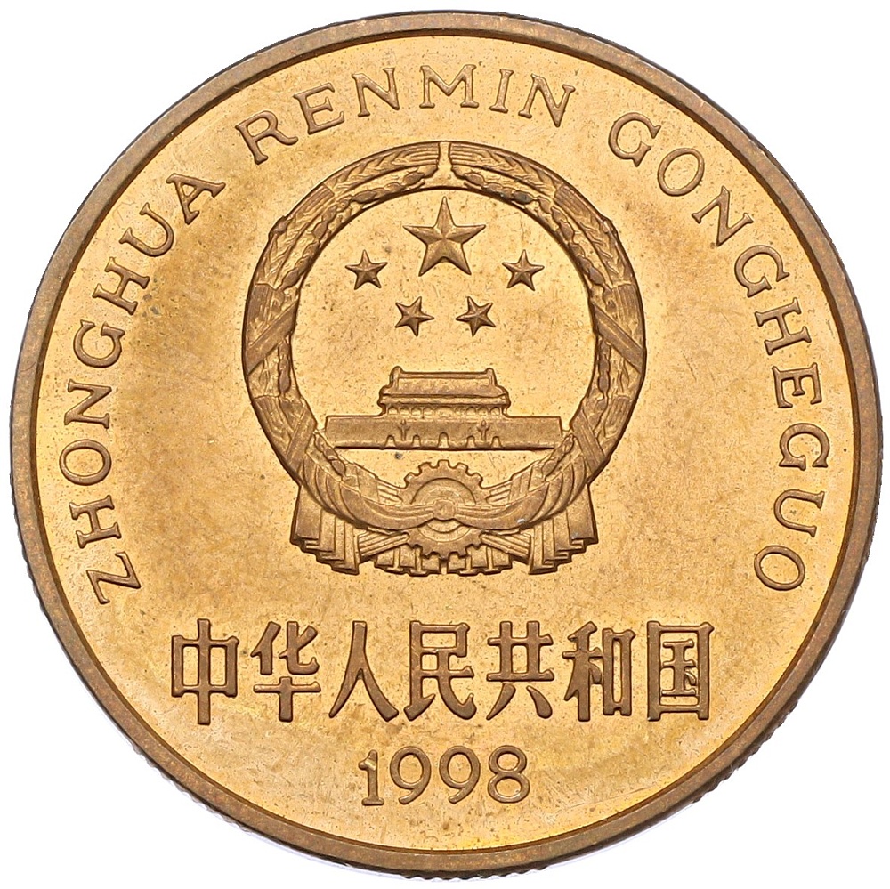 5 юаней 1998 года Китай «Красная книга — Китайский аллигатор» — Фото №2