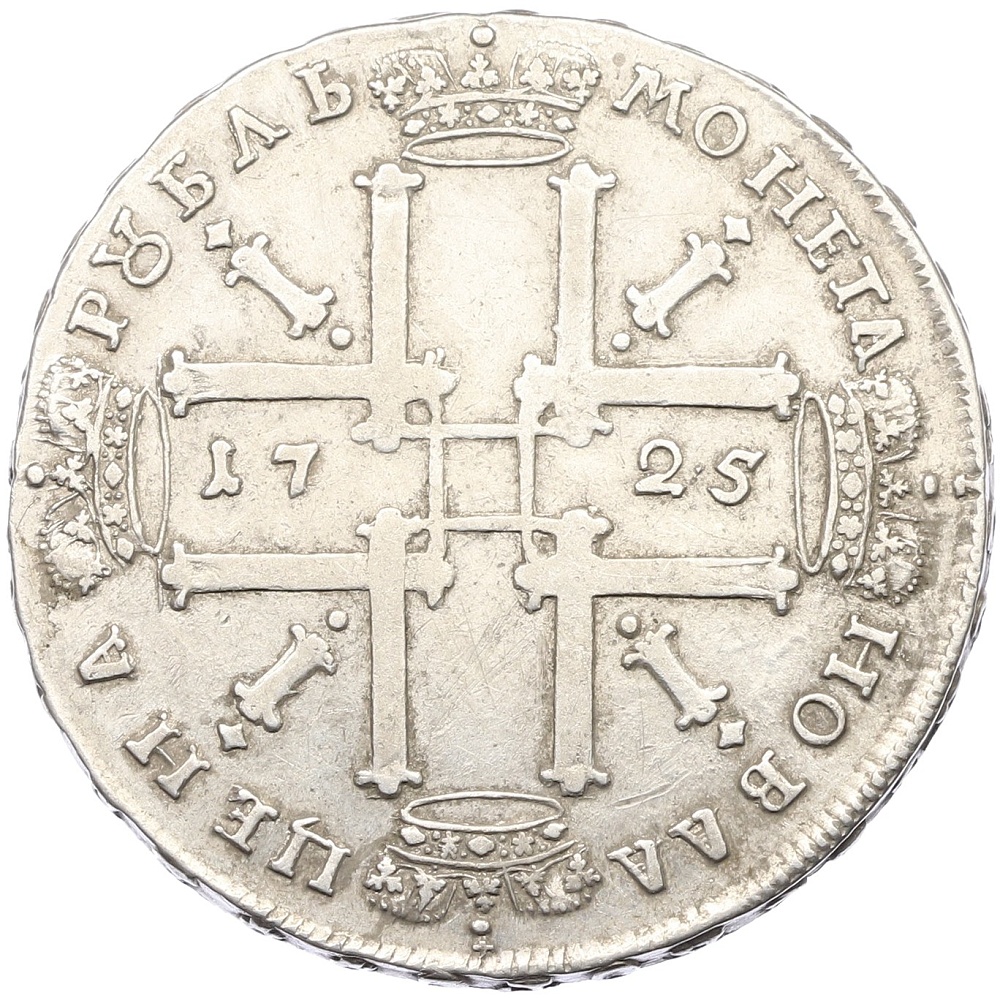 1 рубль 1725 года Российская Империя (Петр I) — Фото №2