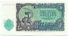 5 левов 1951 года Болгария — Фото №2