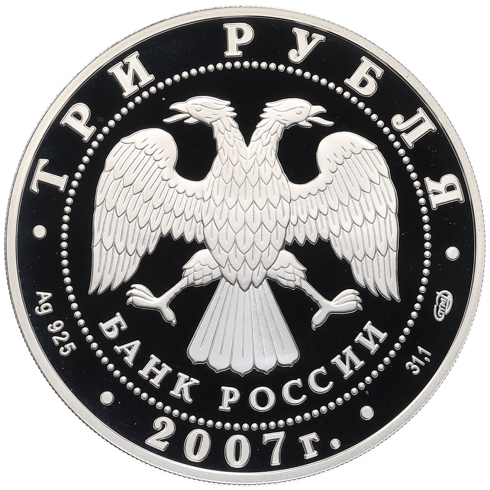 3 рубля 2007 года СПМД «Андрей Рублев» — Фото №2