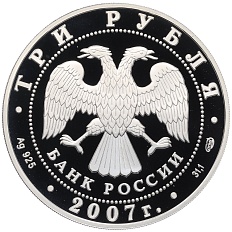 3 рубля 2007 года СПМД «Андрей Рублев» — Фото №2
