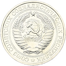 1 рубль 1976 года СССР — Фото №2