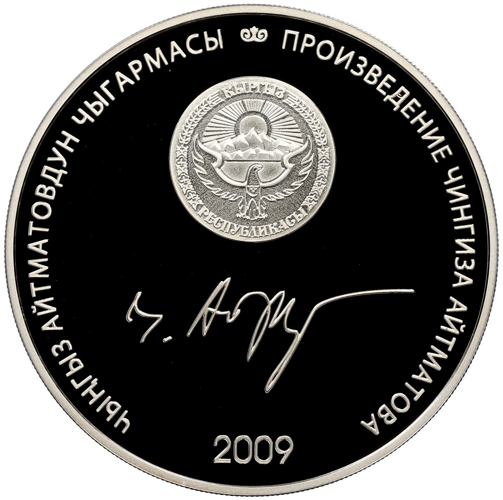 10 сом 2009 года Киргизия «Произведения Чингиза Айтматова — Прощай Гульсары» — Фото №2