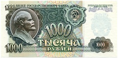 1000 рублей 1992 года СССР — Фото №1