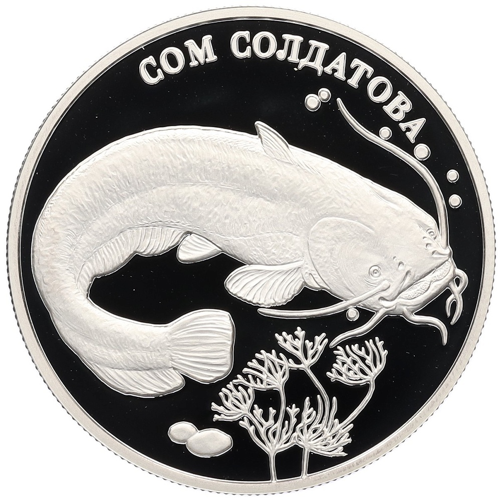 2 рубля 2014 года ММД «Красная книга — Сом Солдатова» — Фото №1