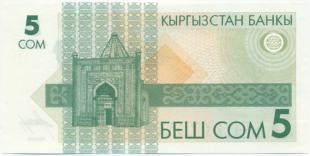 5 сом 1993 года Киргизия — Фото №2