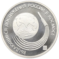 Жетон 2016 года СПМД «Выдающиеся достижения России в космосе — Посадка межпланетной станции на Луну» — Фото №2