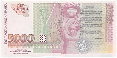 5000 левов 1996 года Болгария — Фото №2