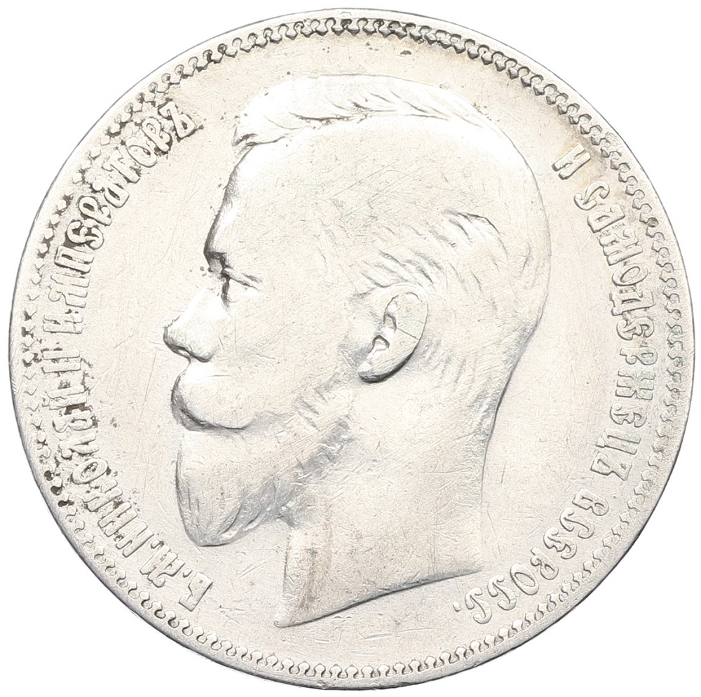1 рубль 1901 года (ФЗ) Российская Империя (Николай II) — Фото №2