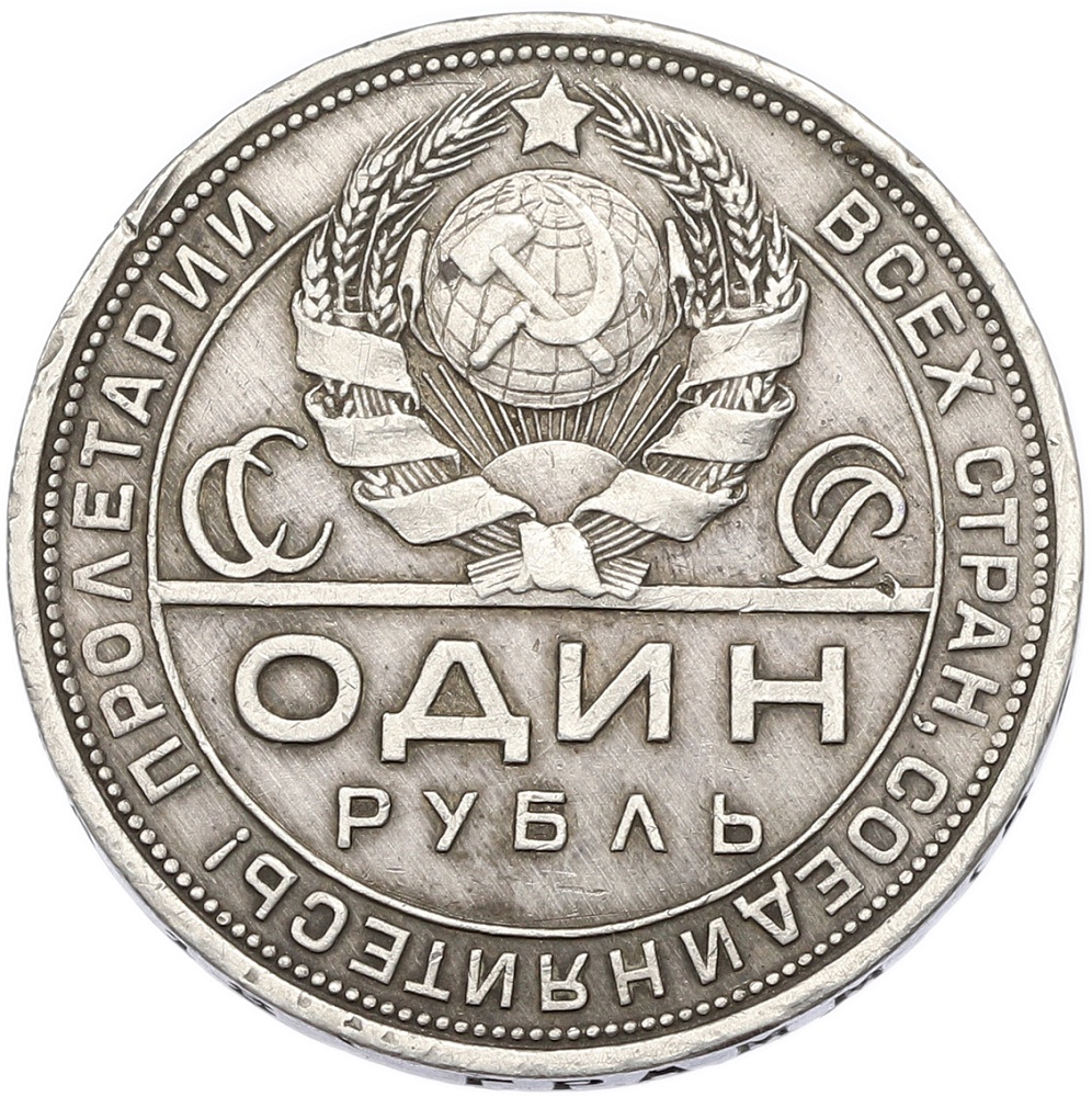 1 рубль 1924 года (ПЛ) — Фото №2