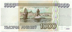 1000 рублей 1995 года — Фото №2