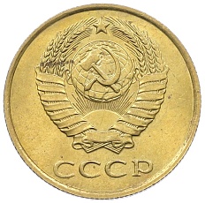 3 копейки 1990 года СССР — Фото №2