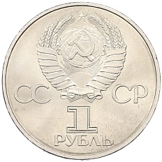 1 рубль 1982 года «60 лет СССР» — Фото №2