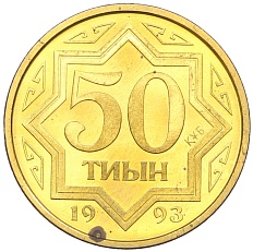 50 тиын 1993 года Казахстан — Фото №1