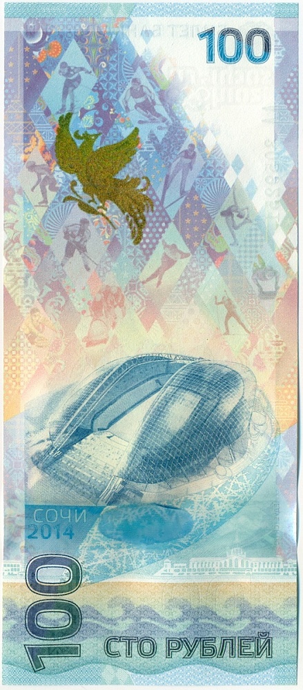100 рублей 2014 года «XXII зимние Олимпийские Игры 2014 в Сочи» (Серия АА большие) — Фото №2