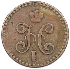 1/2 копейки серебром 1842 года СПМ Российская Империя (Николай I) — Фото №2