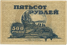 500 рублей 1920 года Дальне-Восточная республика — Фото №2
