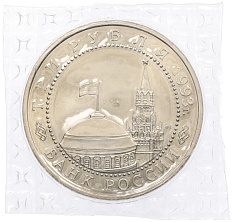 3 рубля 1993 года ЛМД «50 лет Победы на Курской дуге» (UNC) — Фото №2