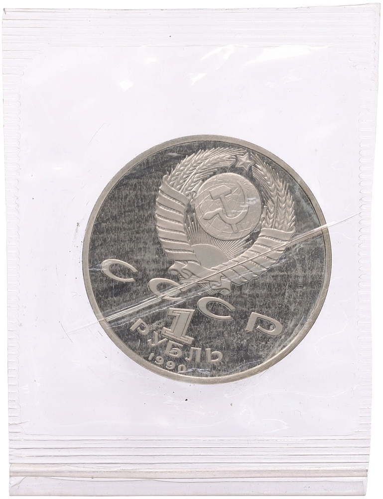 1 рубль 1990 года «Франциск Скорина» (Proof) — Фото №2