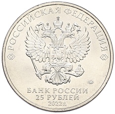 25 рублей 2022 года ММД «Российская (Советская) мультипликация — Веселая Карусель (Антошка)» — Фото №2