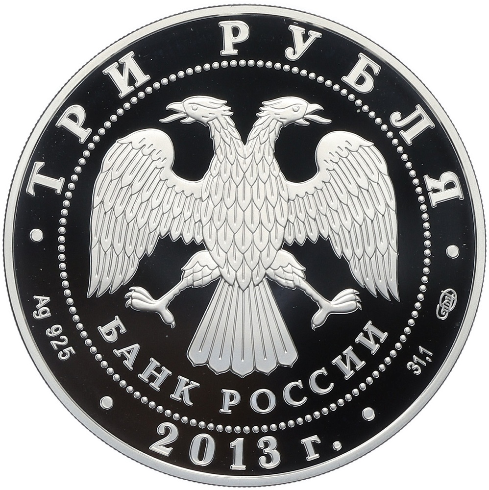 3 рубля 2013 года СПМД «Памятники архитектуры России — Никольский Морской собор в Кронштадте» — Фото №2