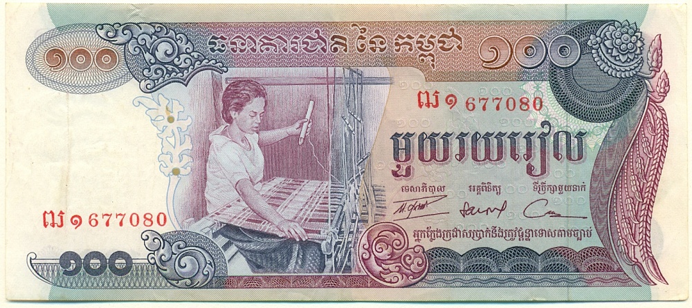100 риелей 1972 года Камбоджа — Фото №1