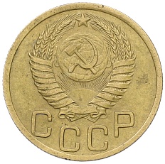 3 копейки 1950 года СССР — Фото №2