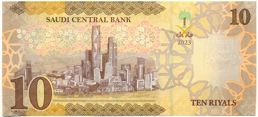 10 риялов 2023 года Саудовская Аравия — Фото №2