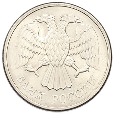 10 рублей 1993 года ММД Банк России — Фото №2