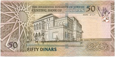 50 динаров 2021 года Иордания — Фото №2