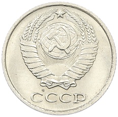 10 копеек 1977 года СССР — Фото №2