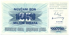 1 миллион динаров 1993 года Босния и Герцеговина (Надпечатка на 25 динарах 1992 года) — Фото №1