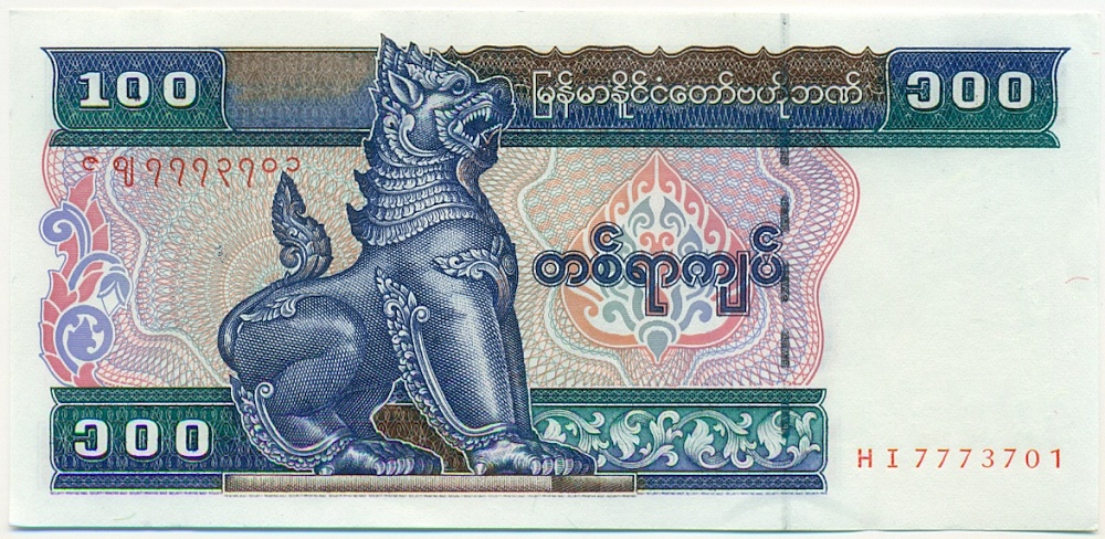 100 кьят 1996 года Мьянма — Фото №1
