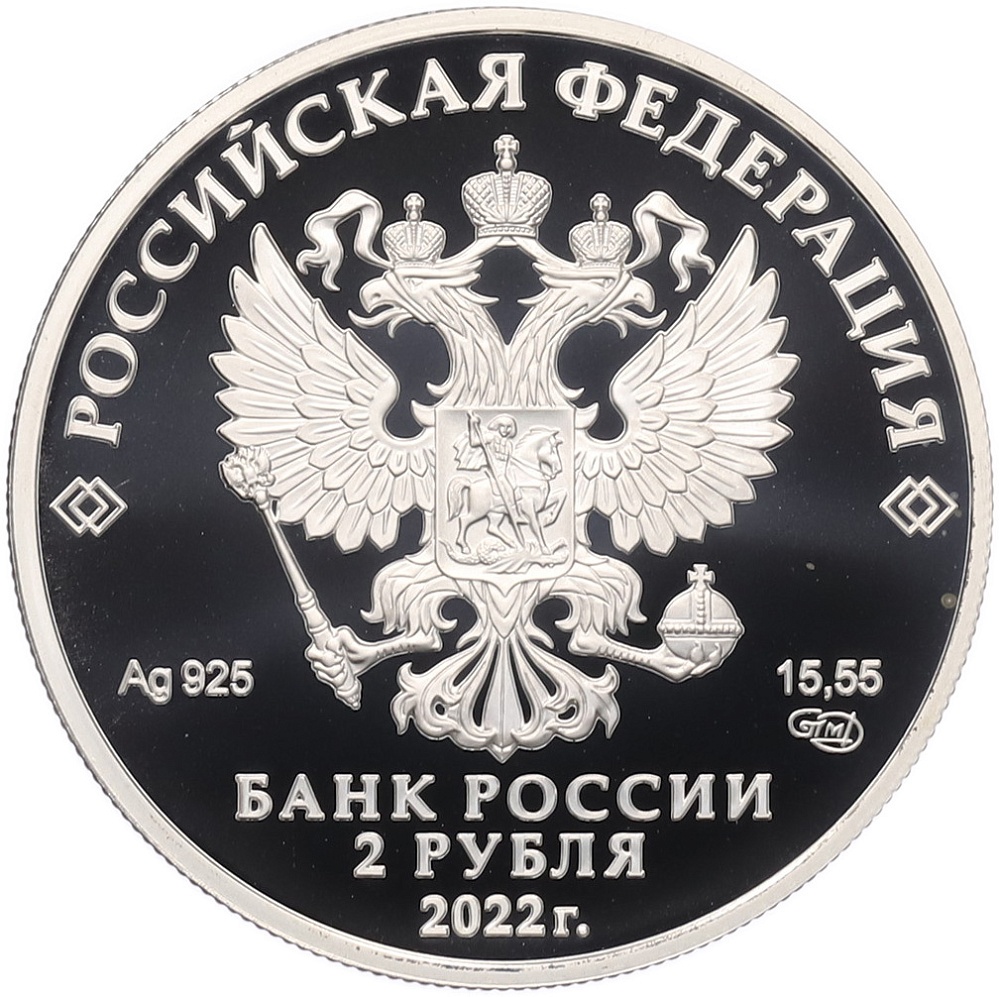 2 рубля 2022 года СПМД «Красная книга — Фиалка надрезанная» — Фото №2