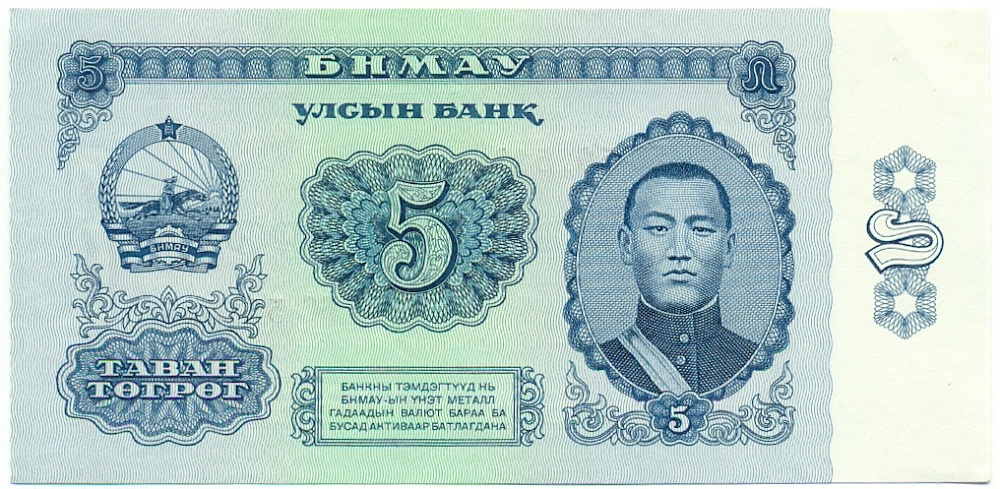 5 тугриков 1981 года Монголия — Фото №1
