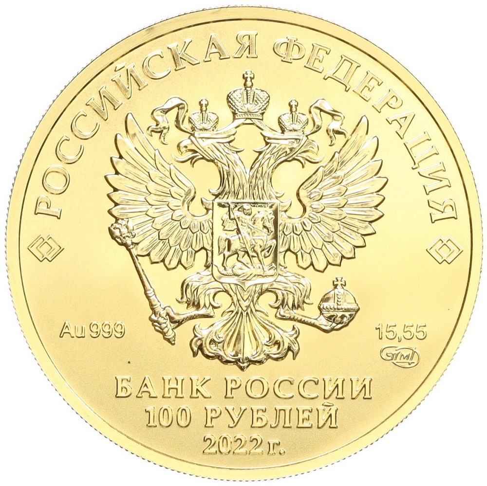100 рублей 2022 года СПМД «Георгий Победоносец» — Фото №2