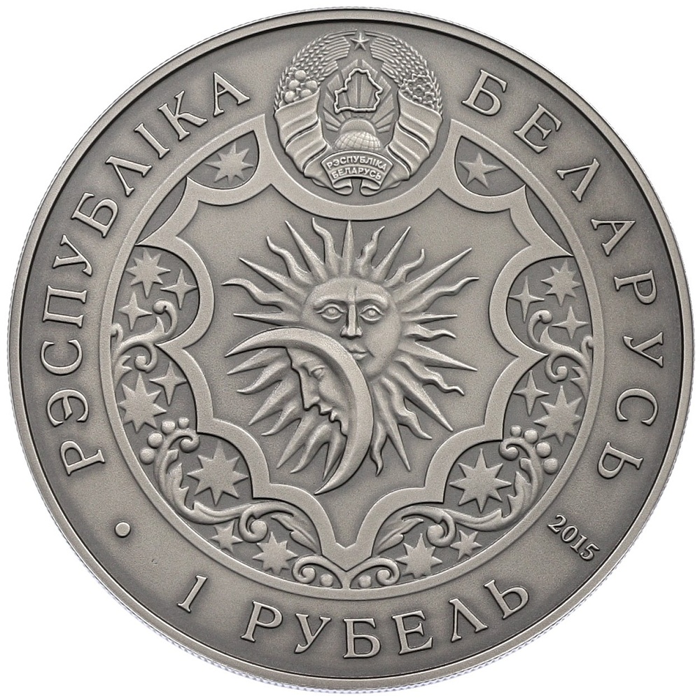 1 рубль 2015 года Белоруссия «Знаки зодиака — Весы» — Фото №2